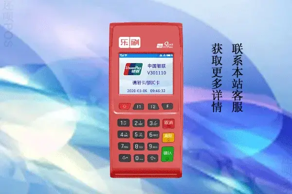 智慧u米POS机正规吗？智慧u米POS机费率多少？